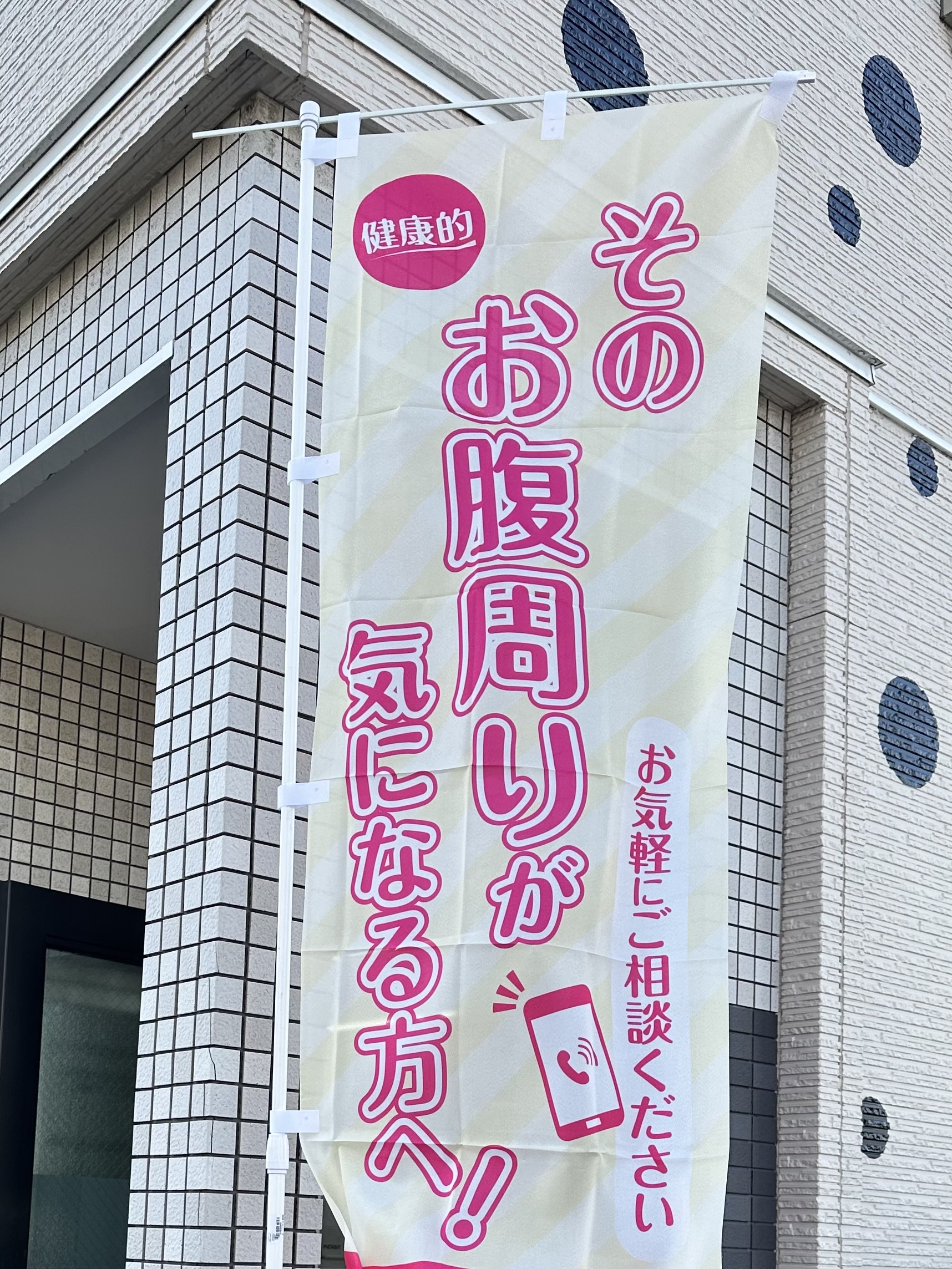 今すぐ健康管理を始めませんか？